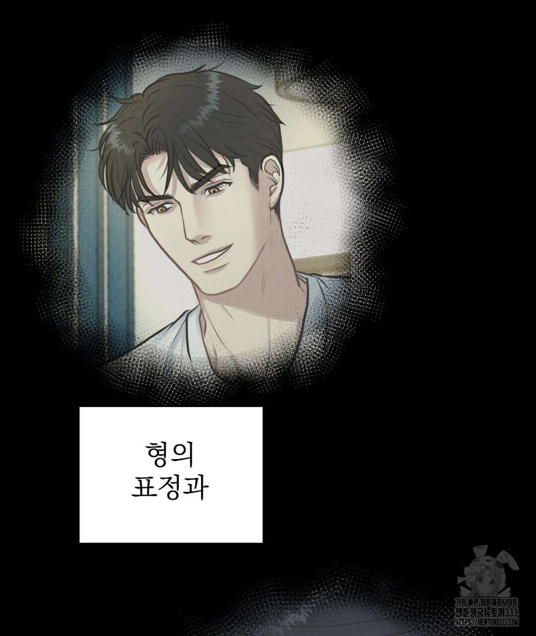 옆집 형 11화 51