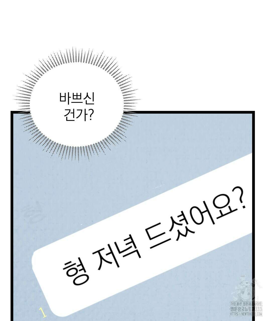 옆집 형 11화 65