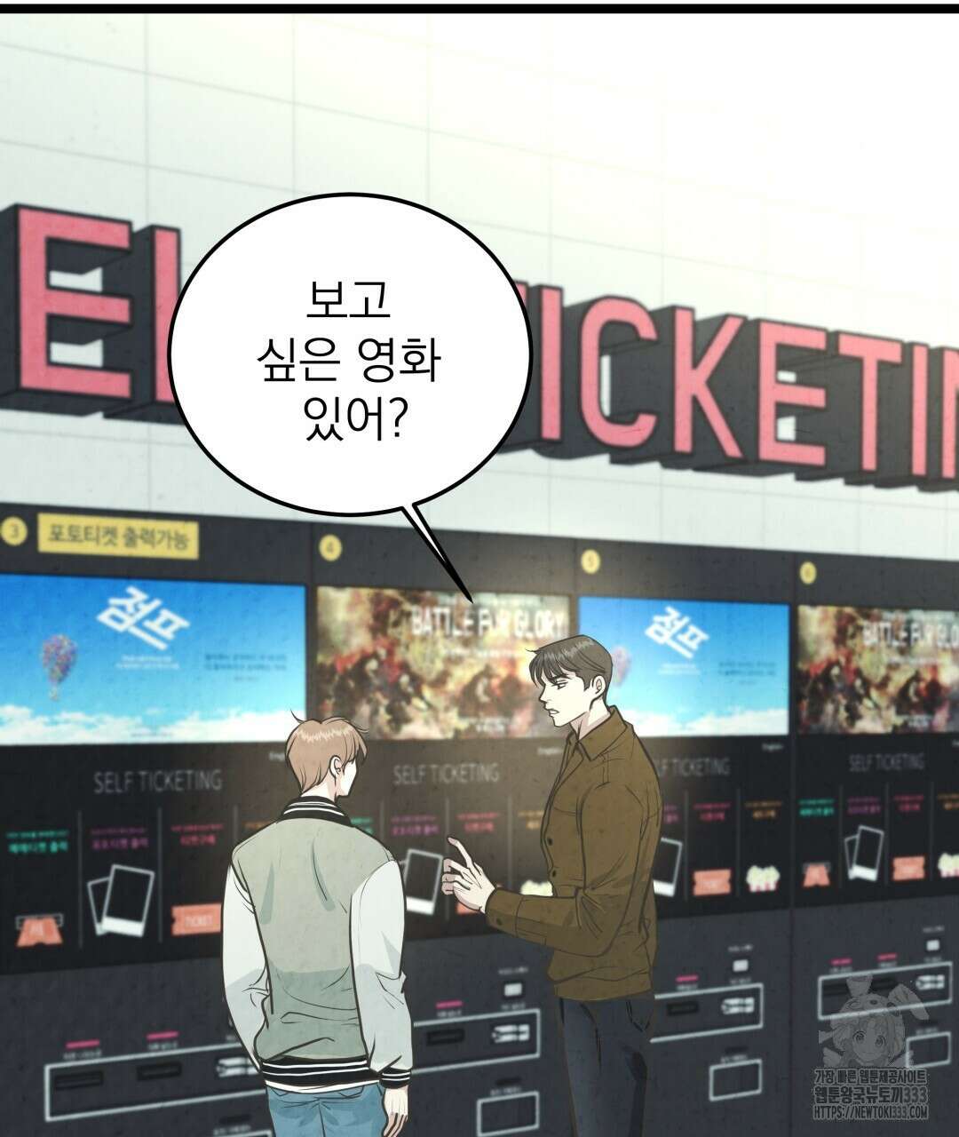 옆집 형 11화 92