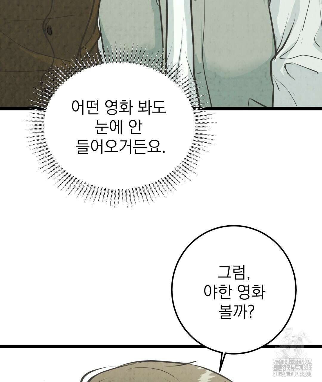 옆집 형 11화 95