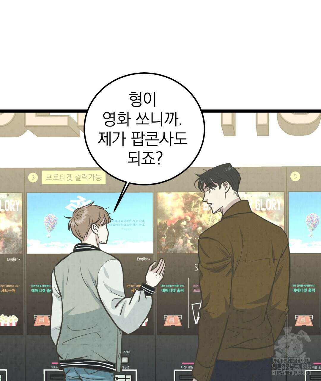 옆집 형 11화 99