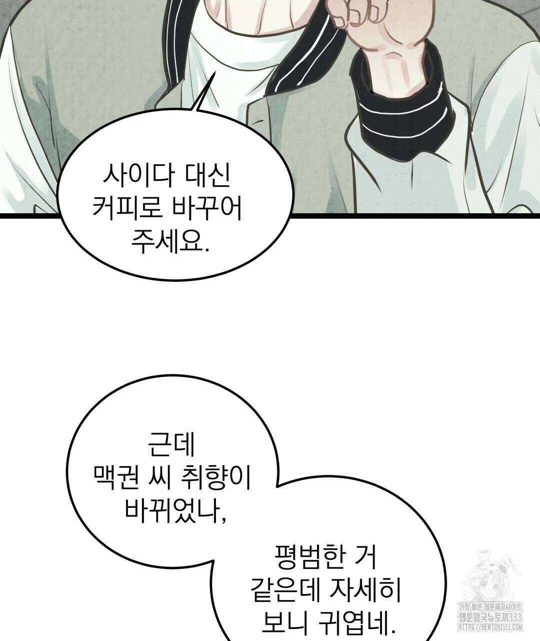 옆집 형 11화 116