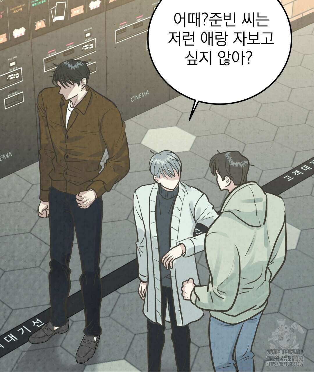 옆집 형 11화 121