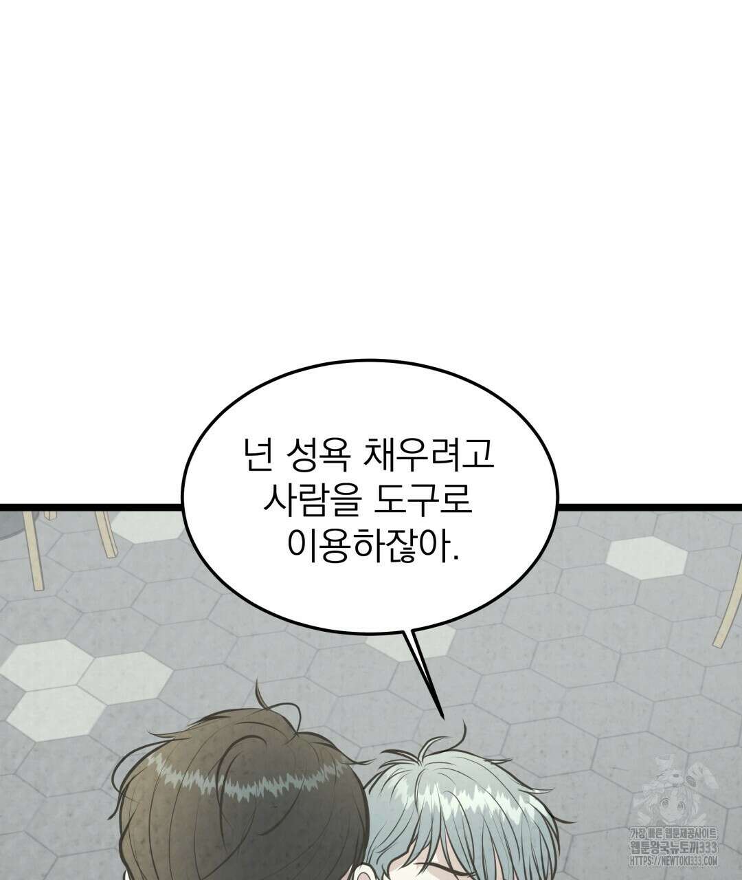 옆집 형 11화 127