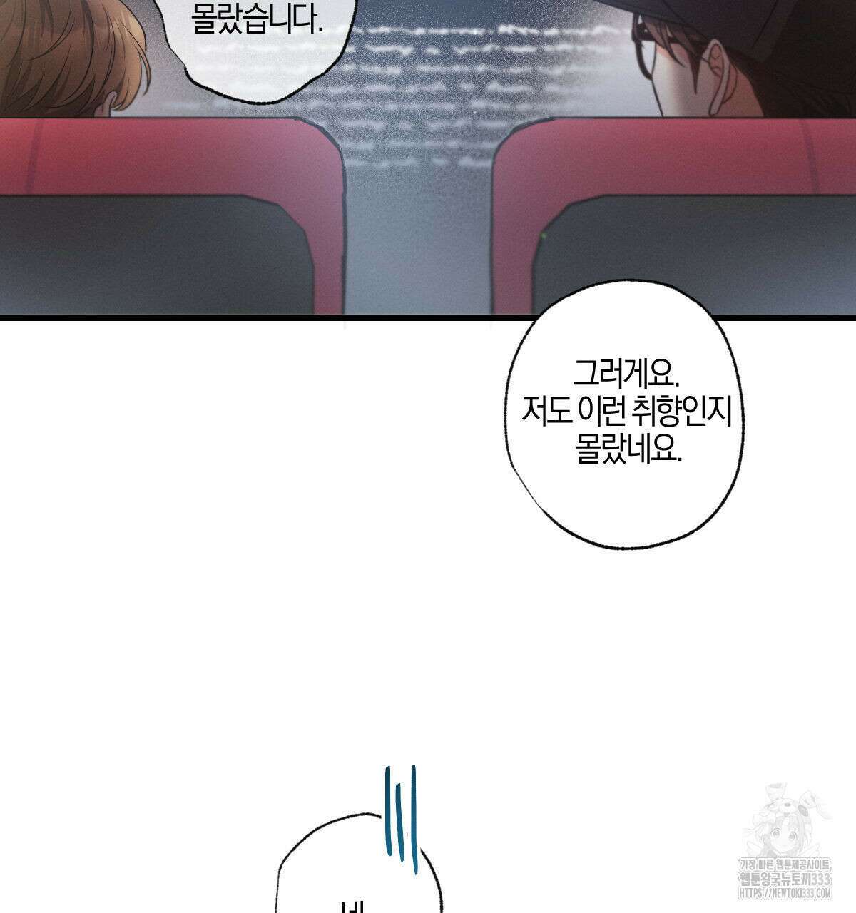 미필적 고의에 의한 연애사 76화 3