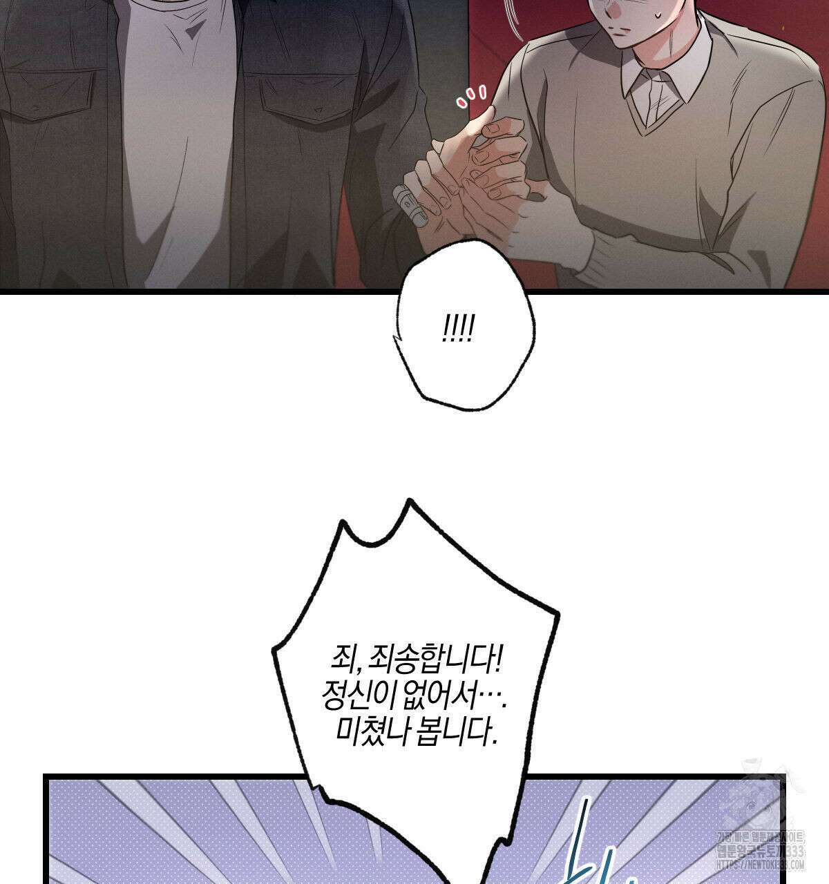 미필적 고의에 의한 연애사 76화 5
