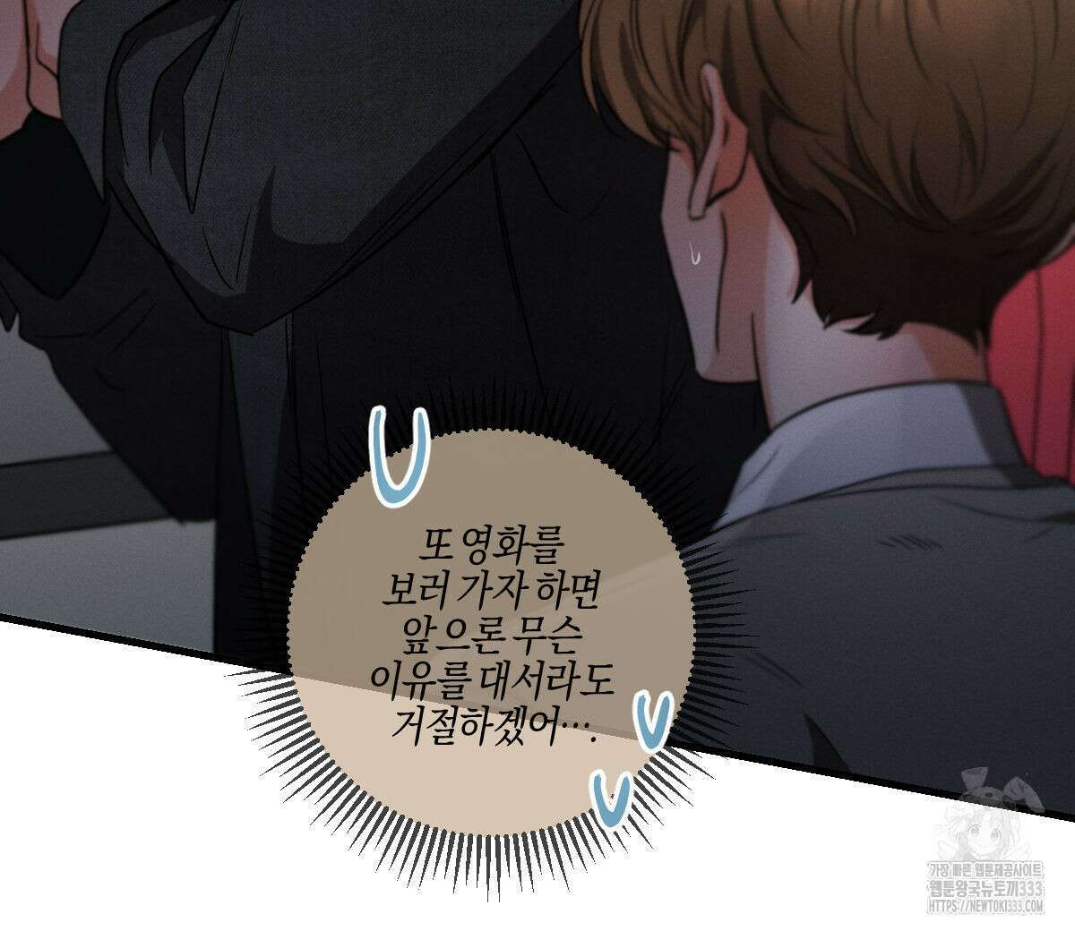 미필적 고의에 의한 연애사 76화 8