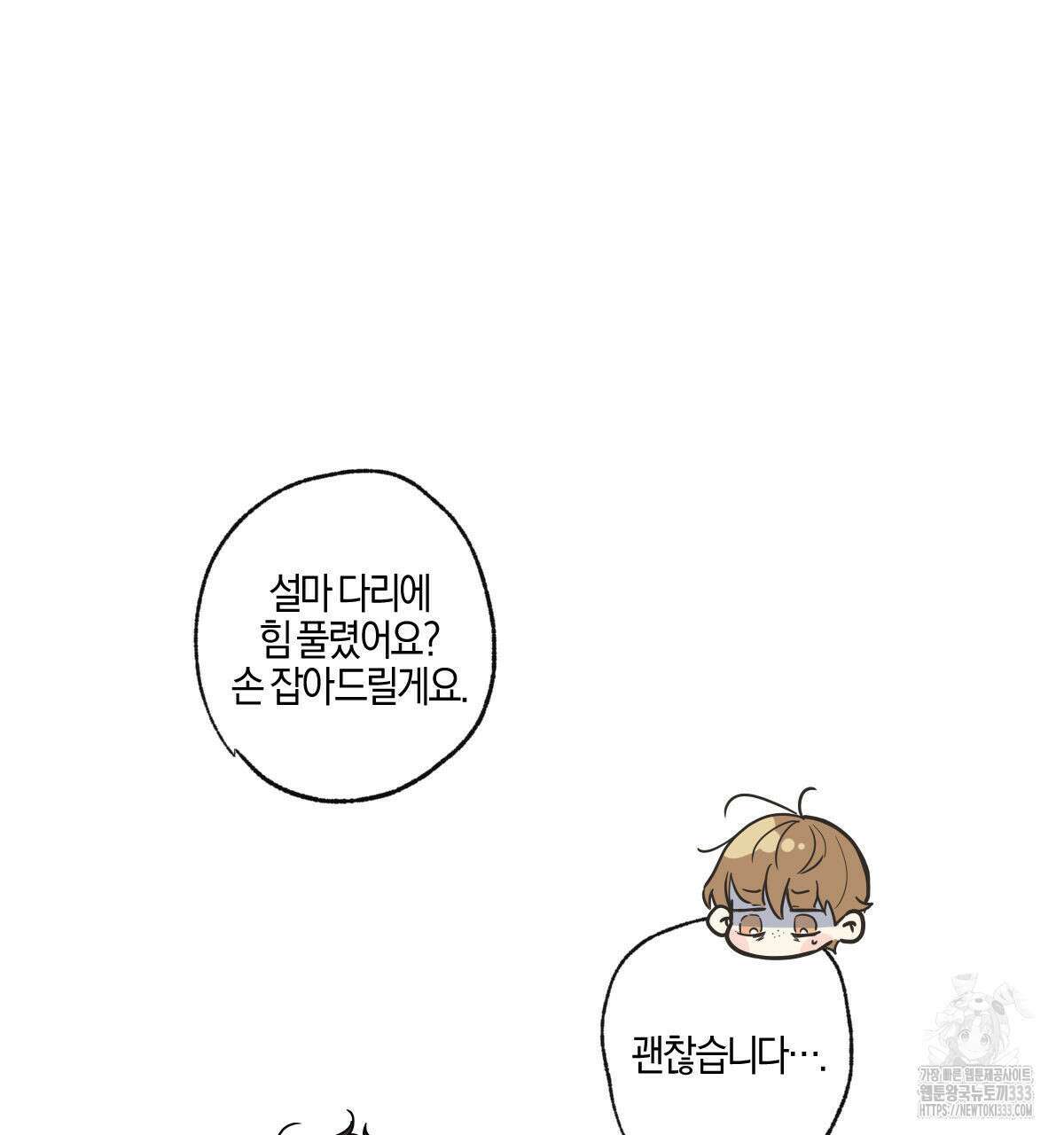 미필적 고의에 의한 연애사 76화 9
