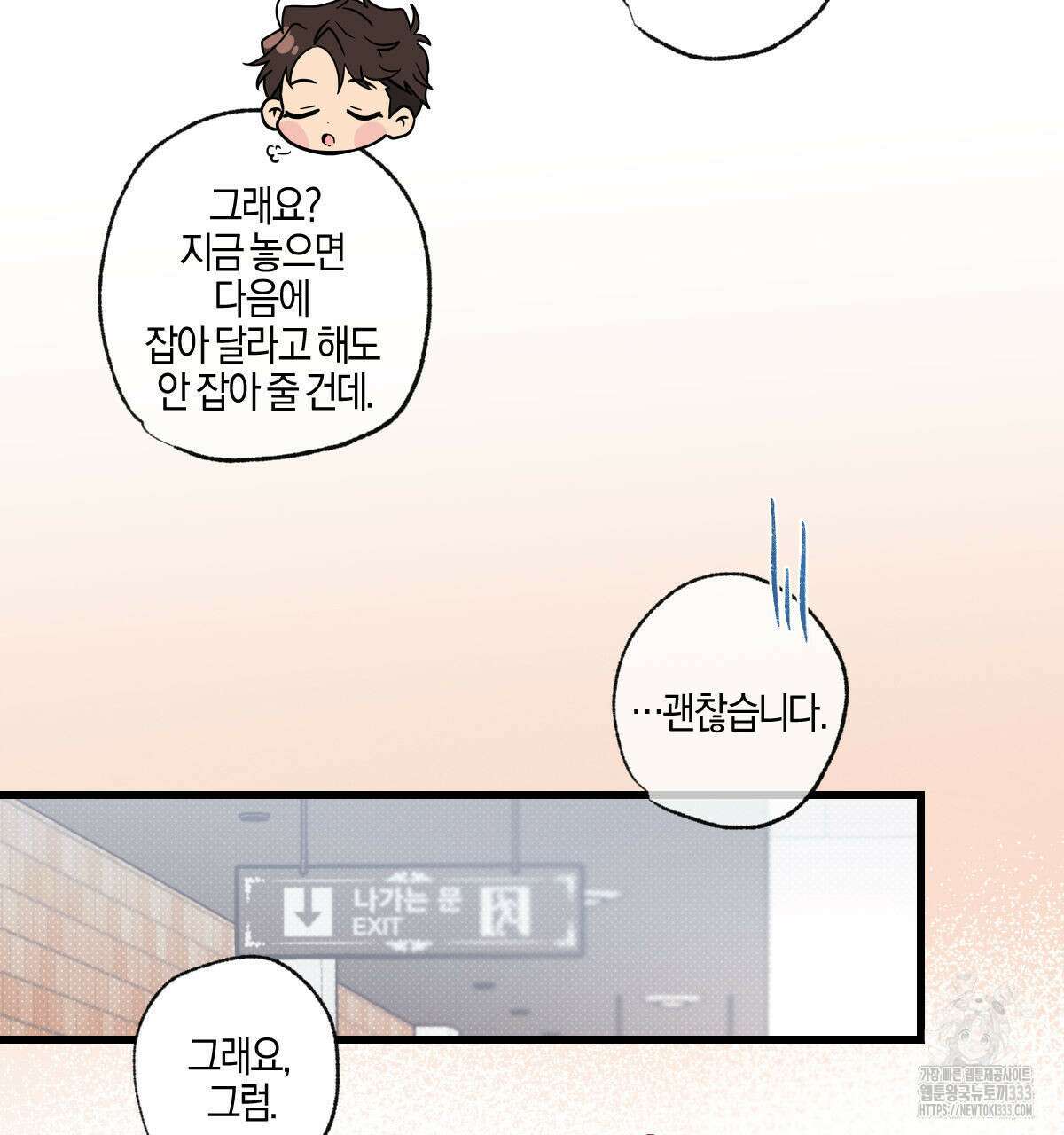 미필적 고의에 의한 연애사 76화 10