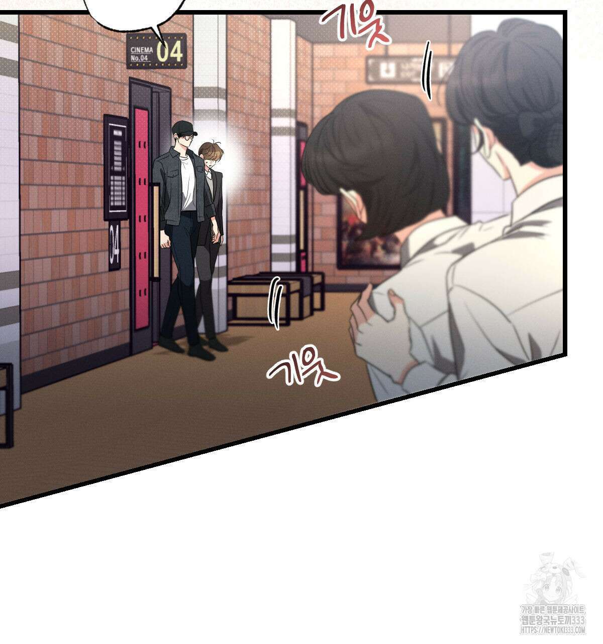 미필적 고의에 의한 연애사 76화 11