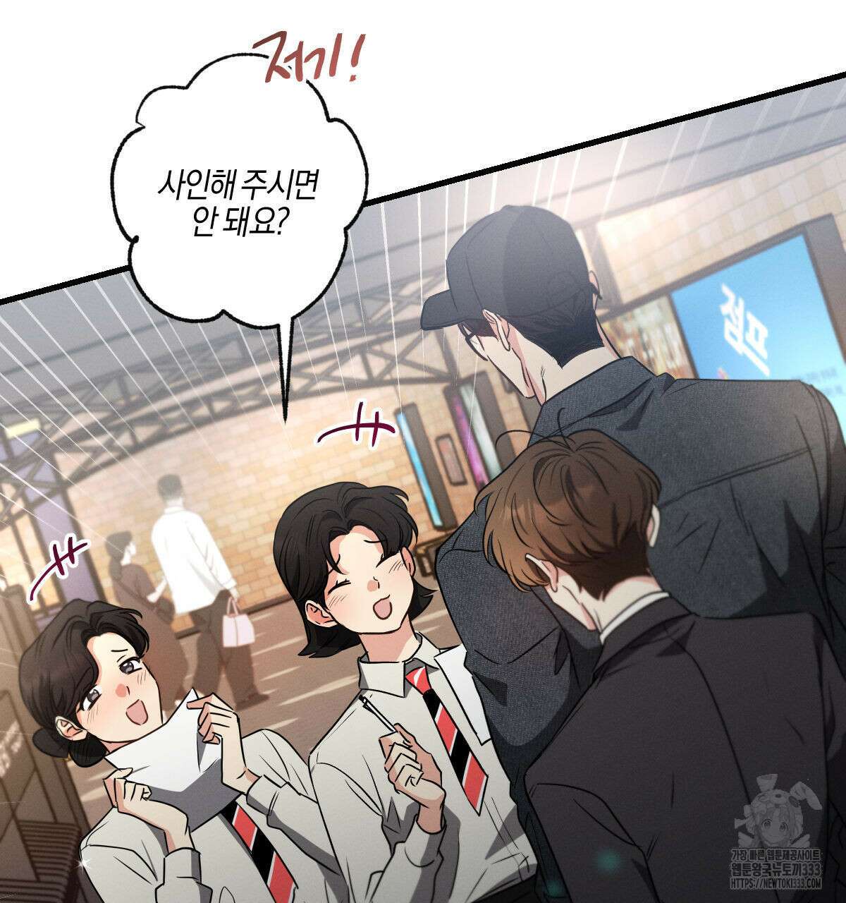 미필적 고의에 의한 연애사 76화 12