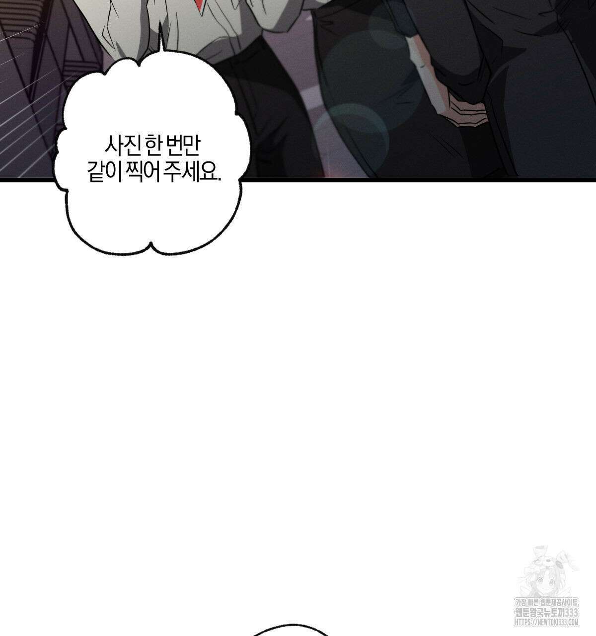 미필적 고의에 의한 연애사 76화 13