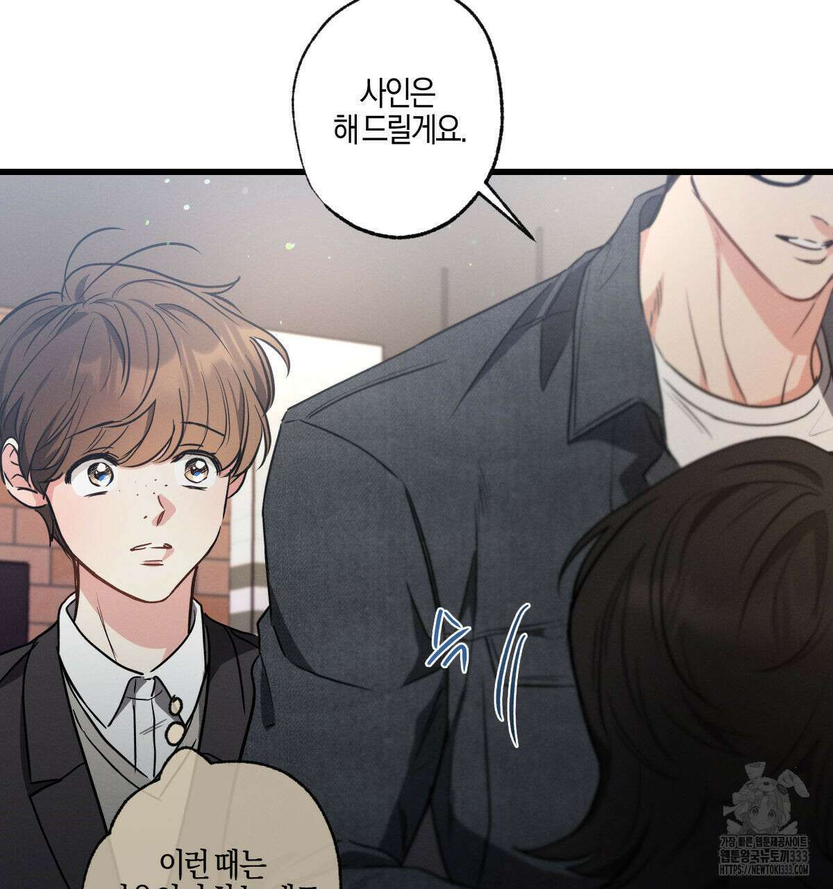 미필적 고의에 의한 연애사 76화 14