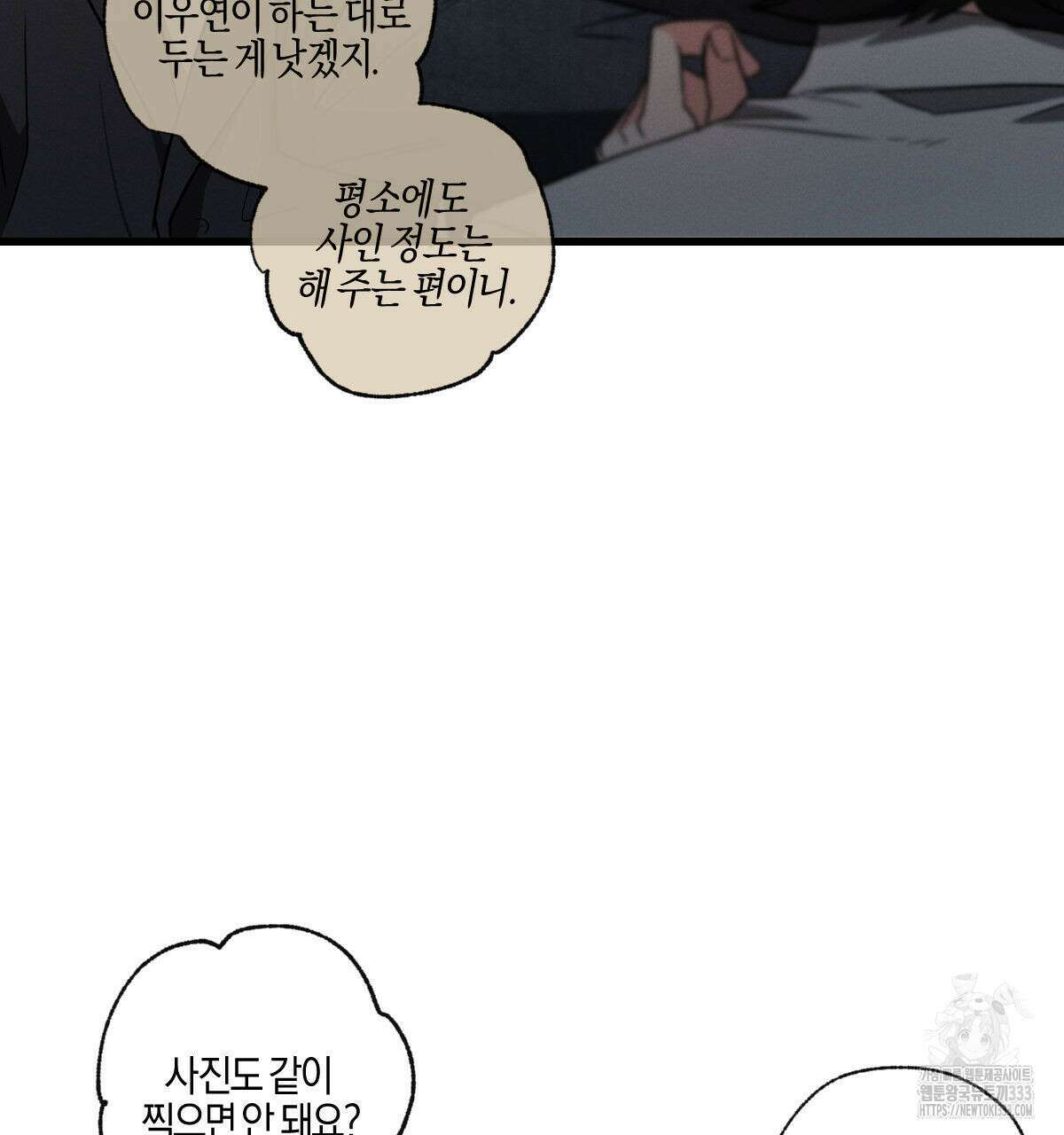 미필적 고의에 의한 연애사 76화 15