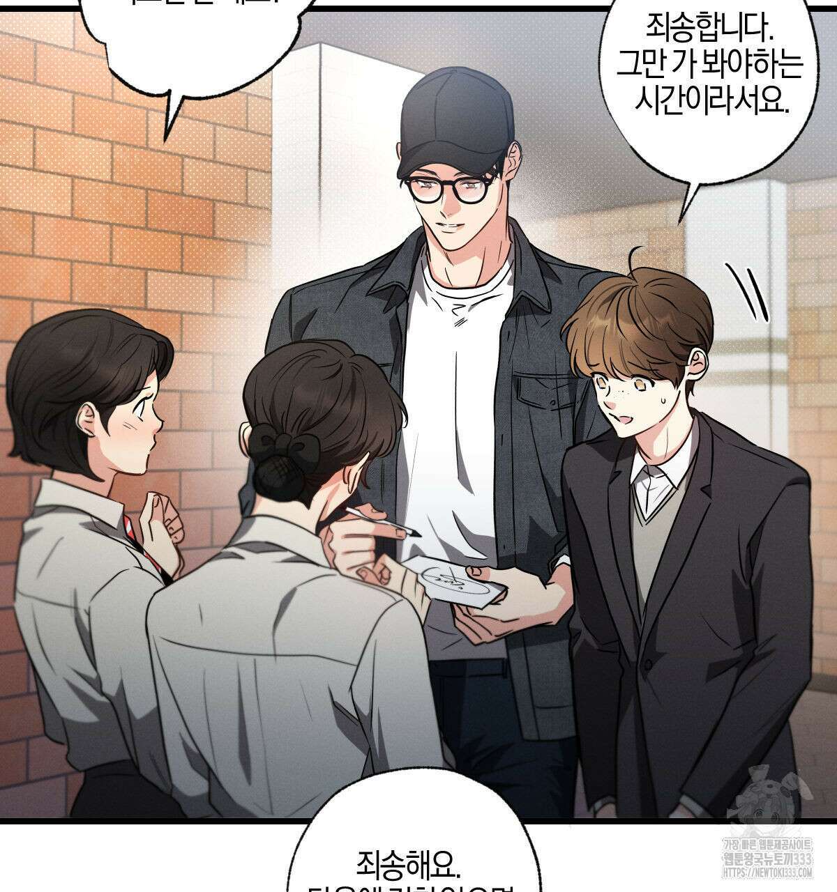 미필적 고의에 의한 연애사 76화 16