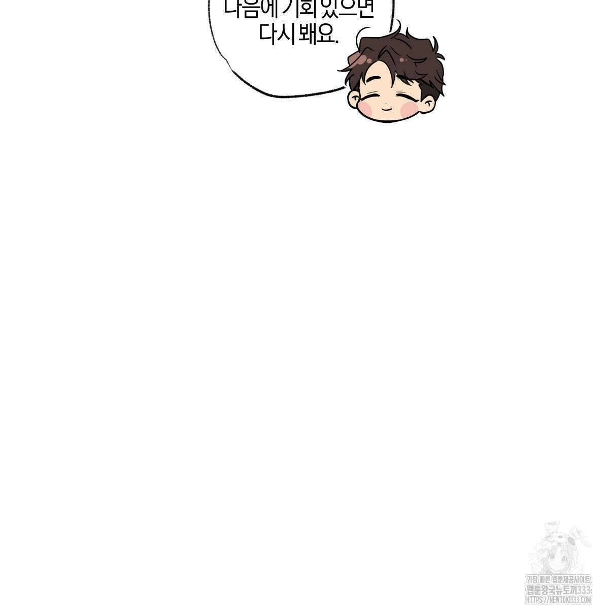 미필적 고의에 의한 연애사 76화 17