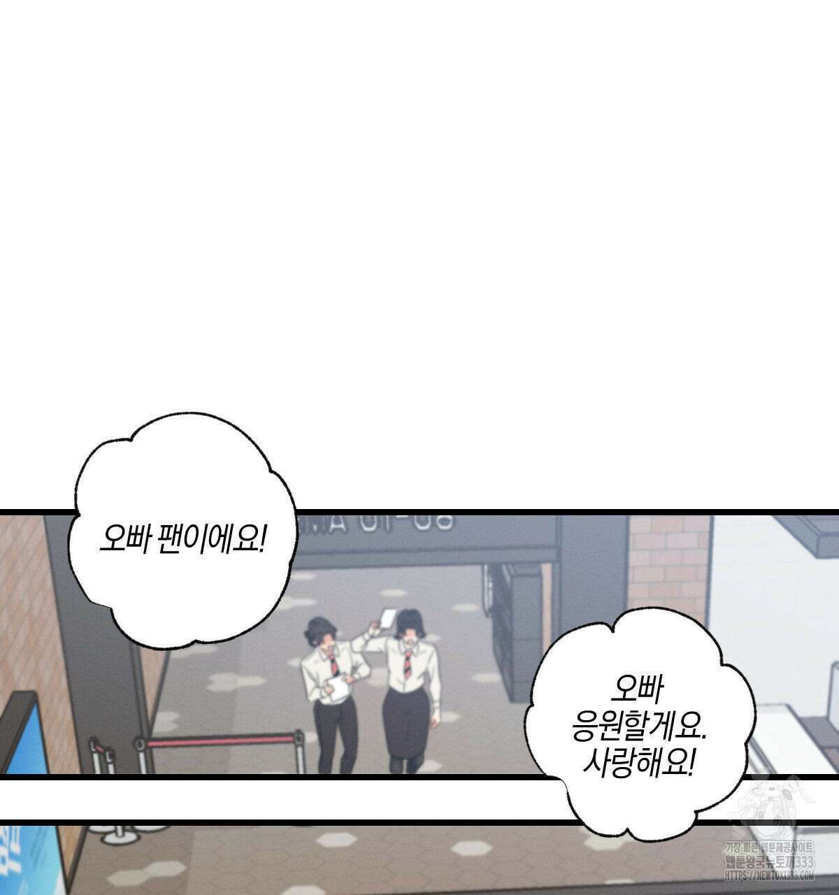 미필적 고의에 의한 연애사 76화 18
