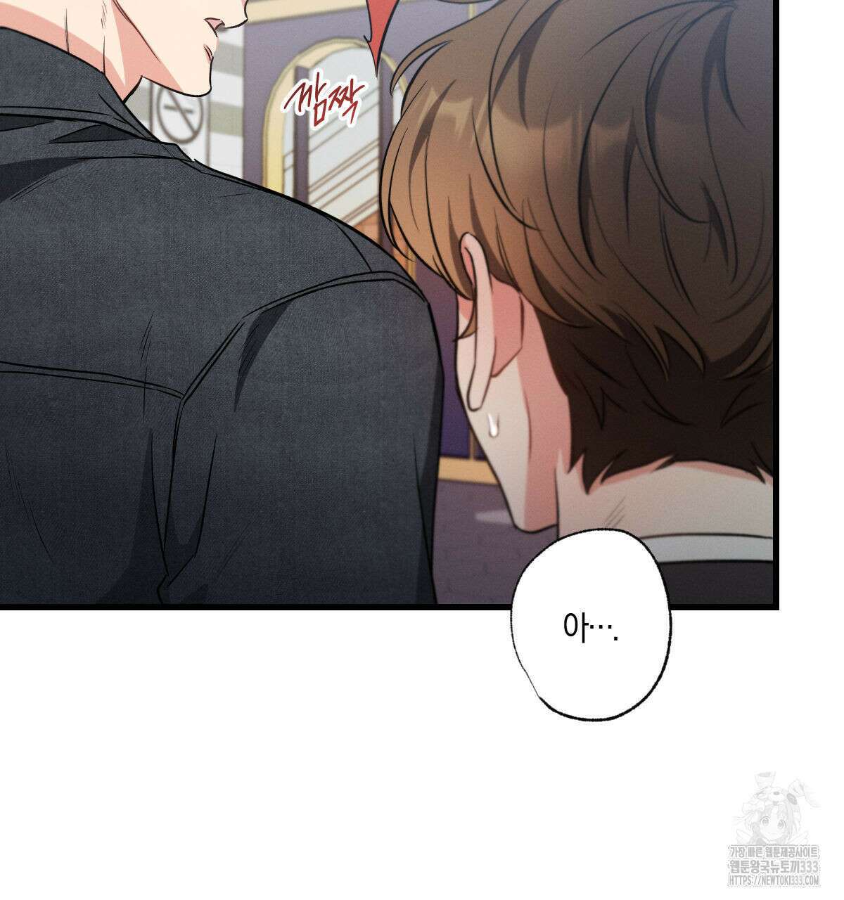 미필적 고의에 의한 연애사 76화 21