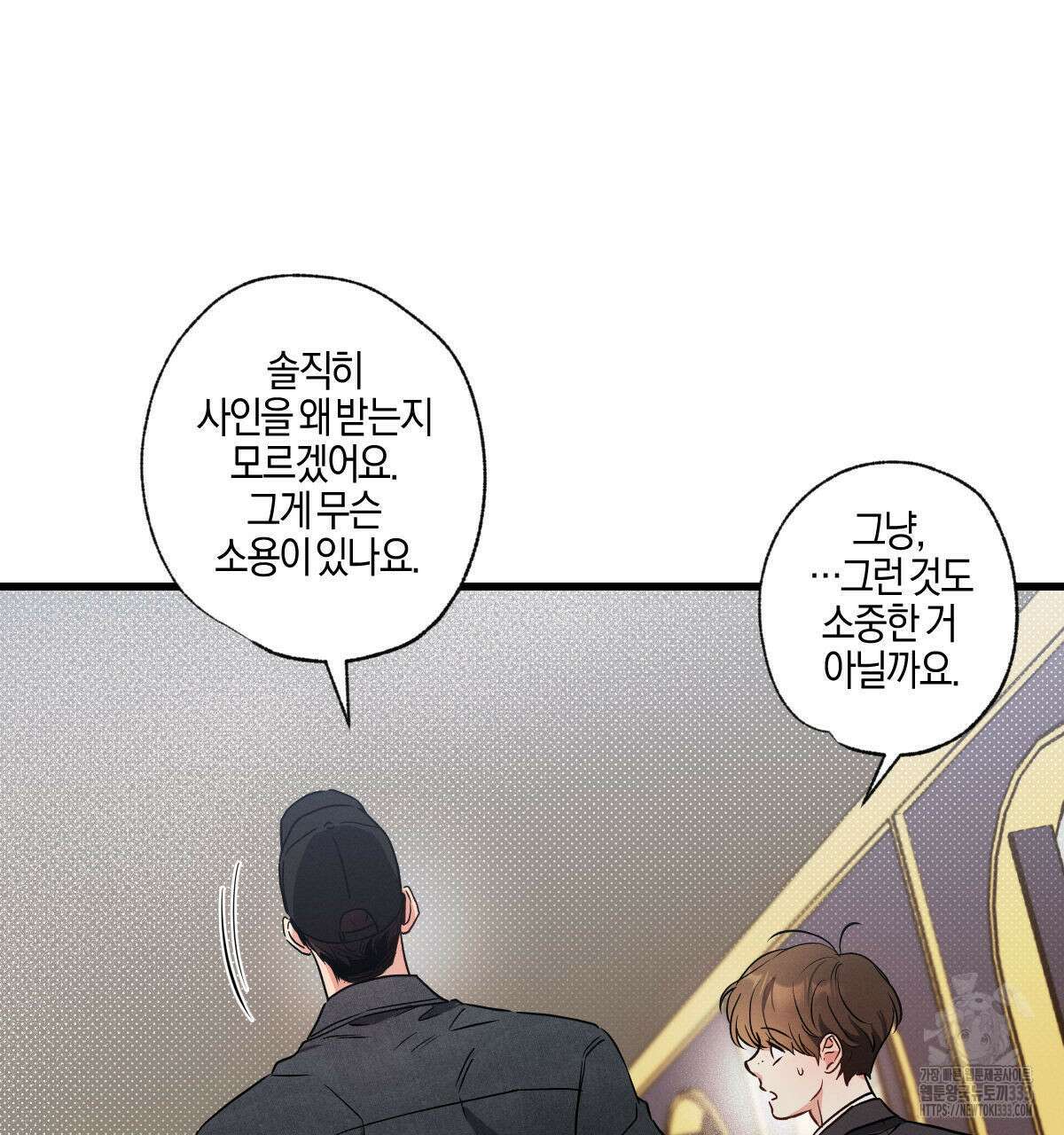 미필적 고의에 의한 연애사 76화 22