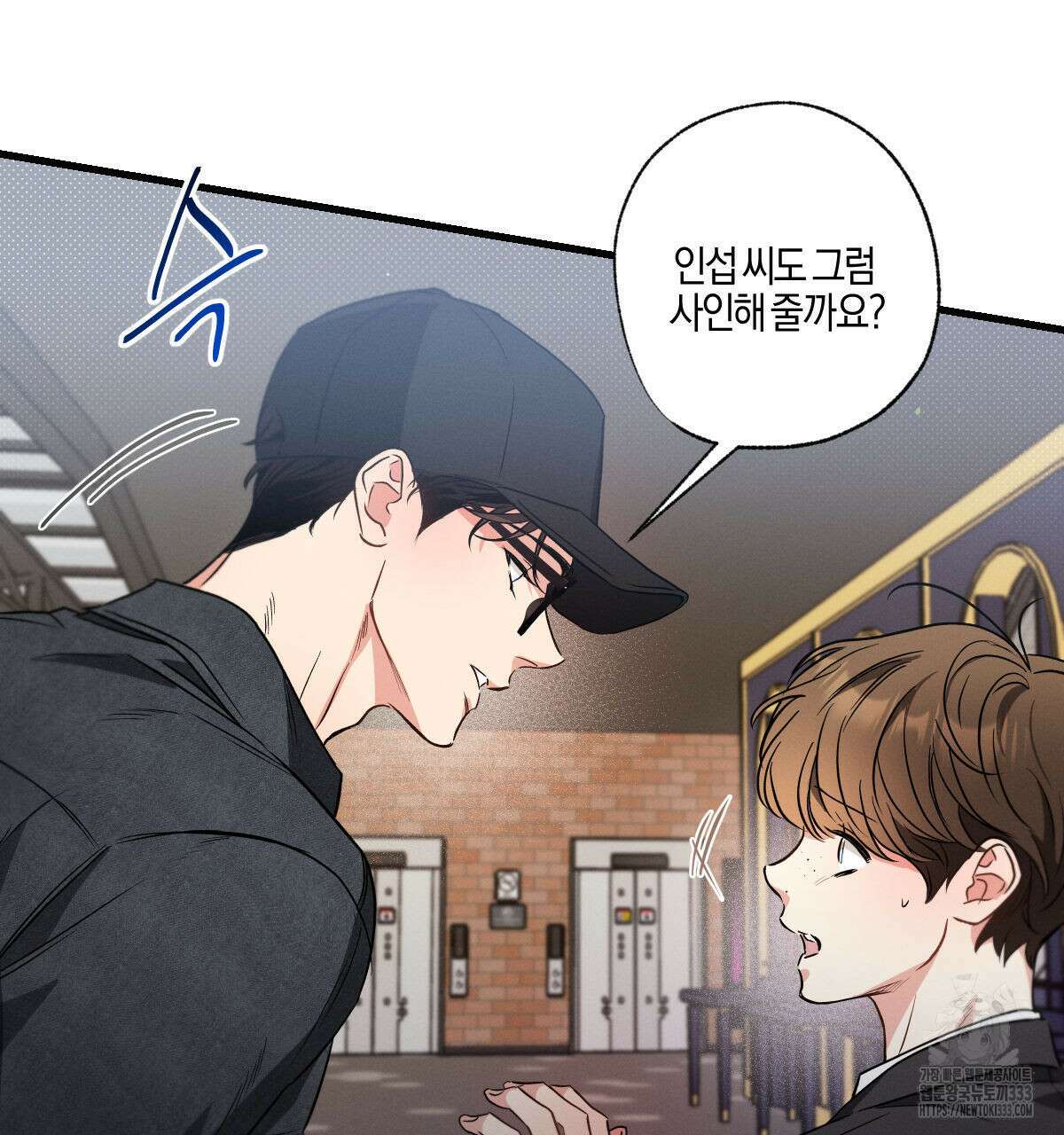 미필적 고의에 의한 연애사 76화 24