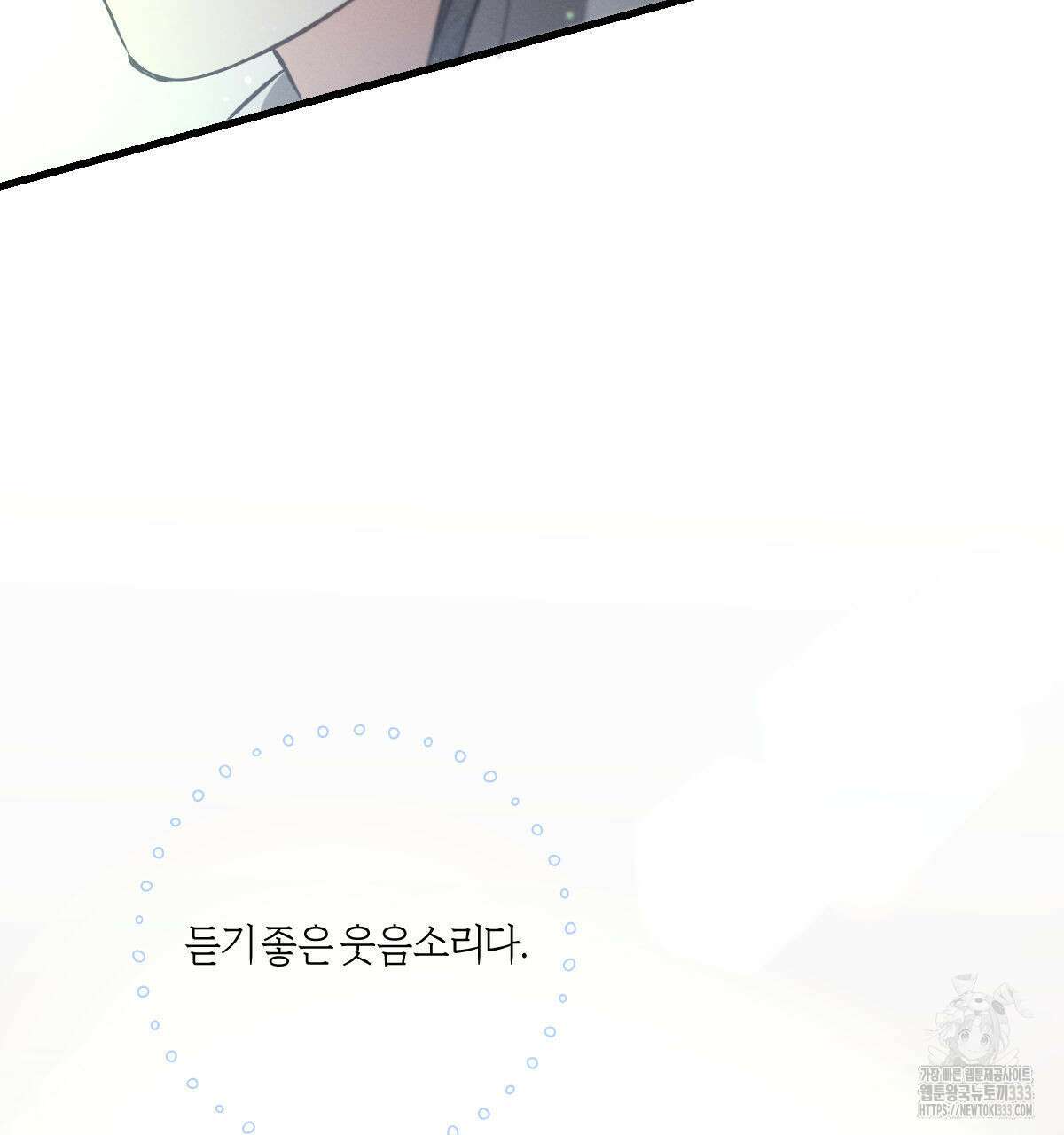 미필적 고의에 의한 연애사 76화 27