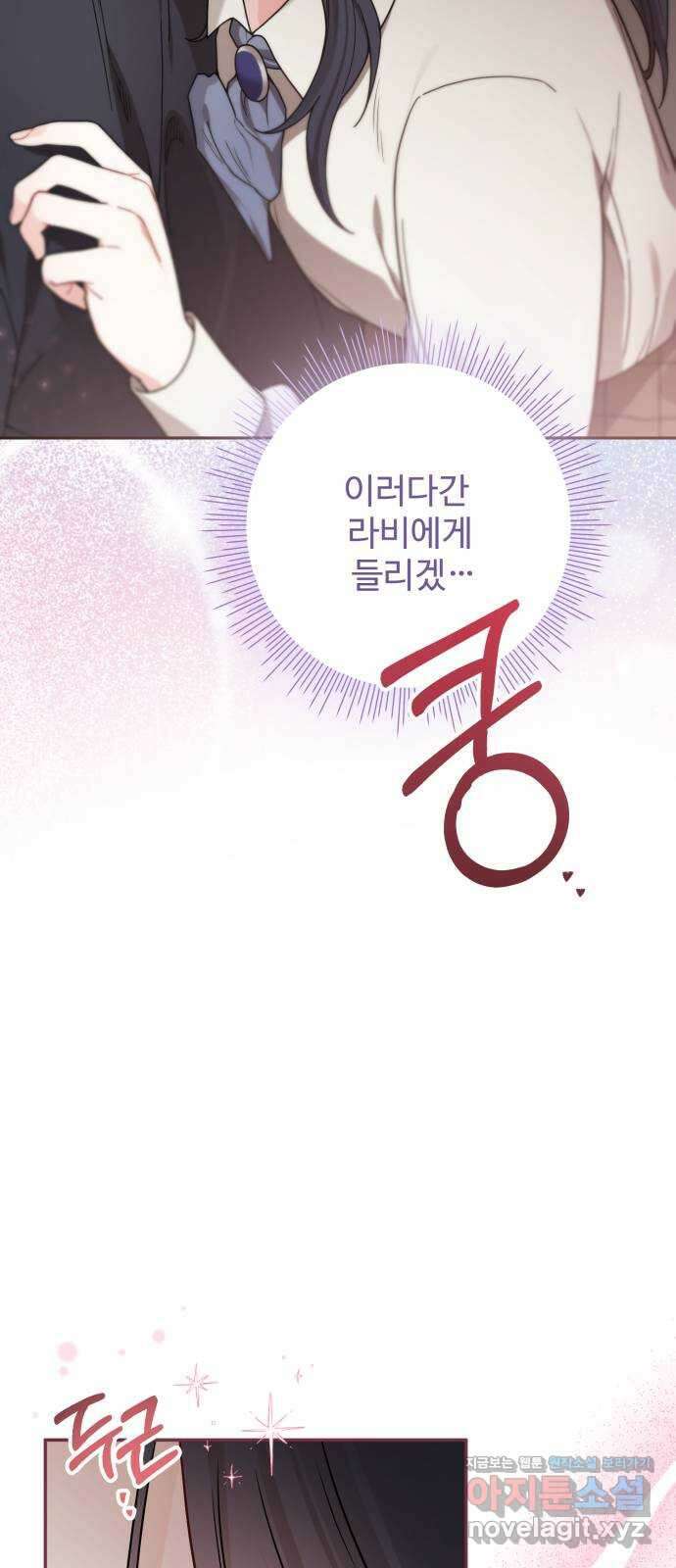 백설을 위하여 78화 5