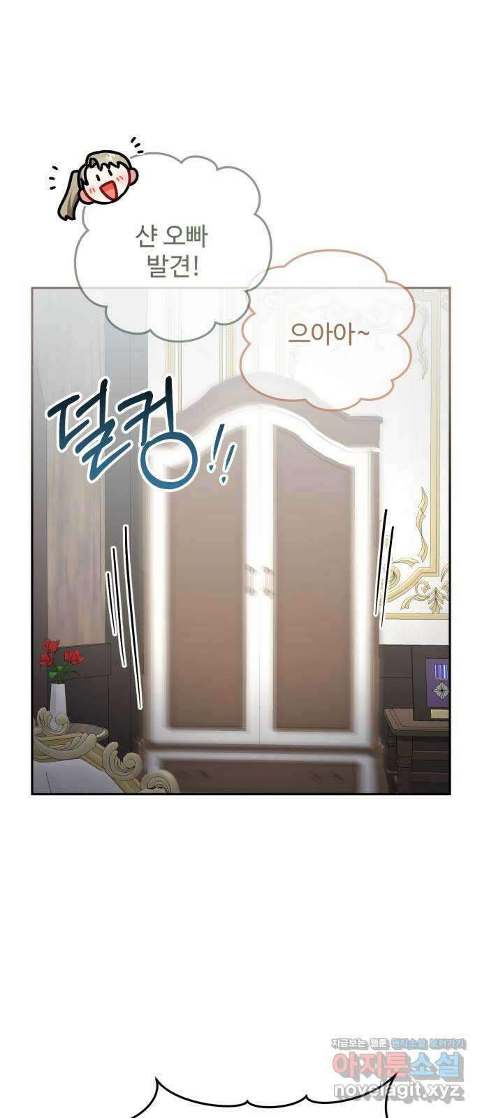 백설을 위하여 78화 11