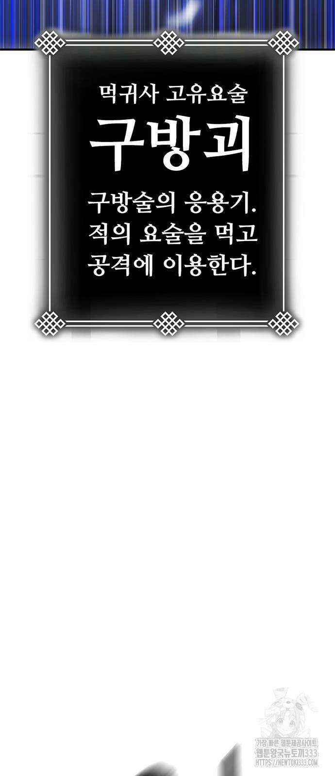 먹뀌싸 18화 13