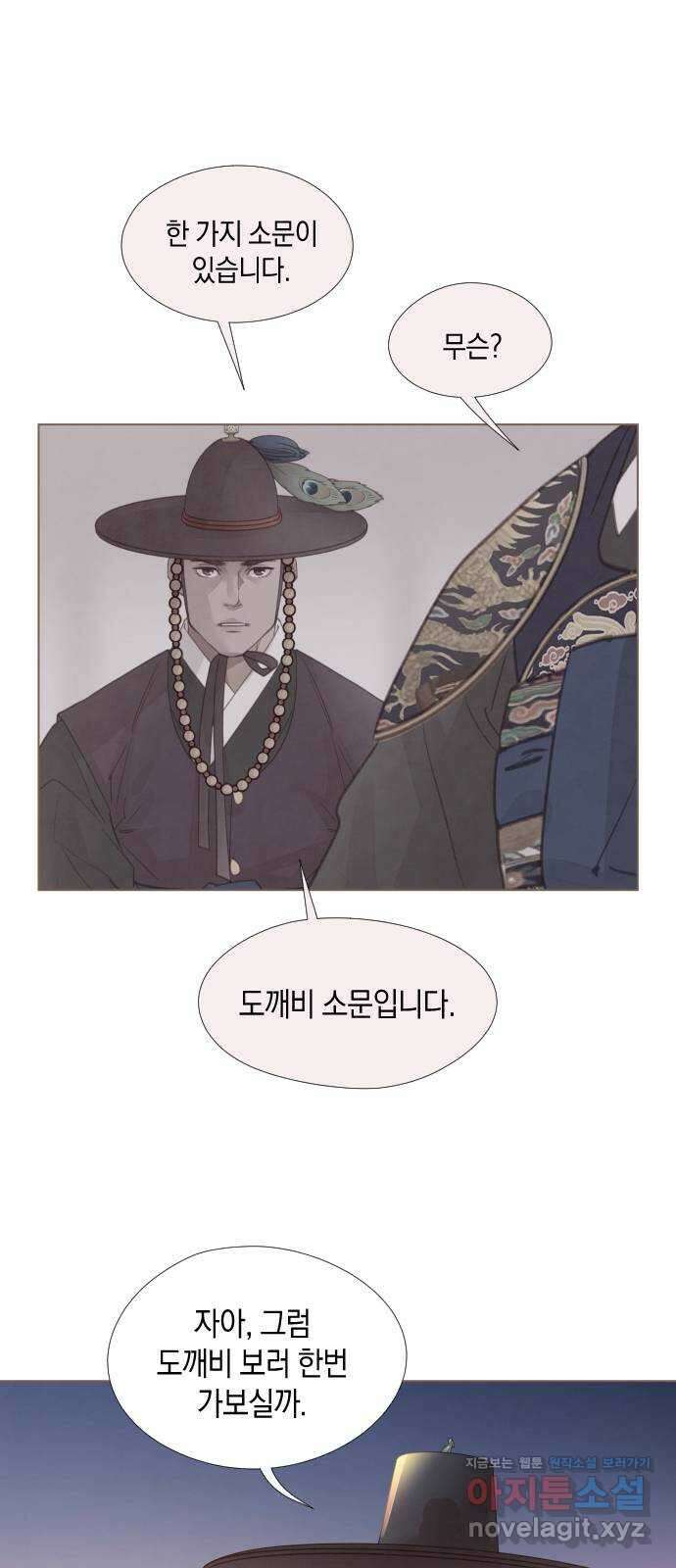 홍 의관의 은밀한 비밀 75화 2