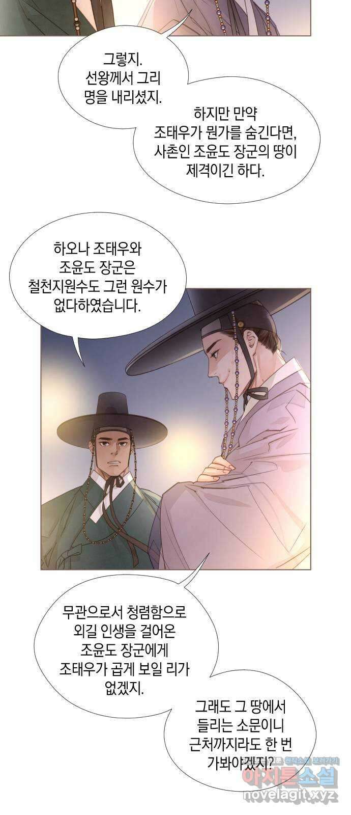 홍 의관의 은밀한 비밀 75화 4