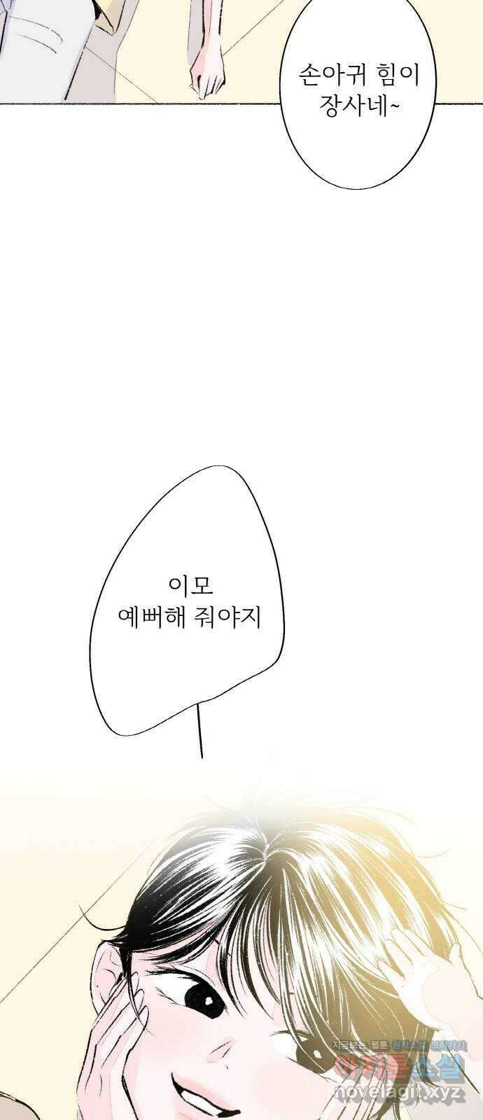 내곁엔 없을까 외전 1 2