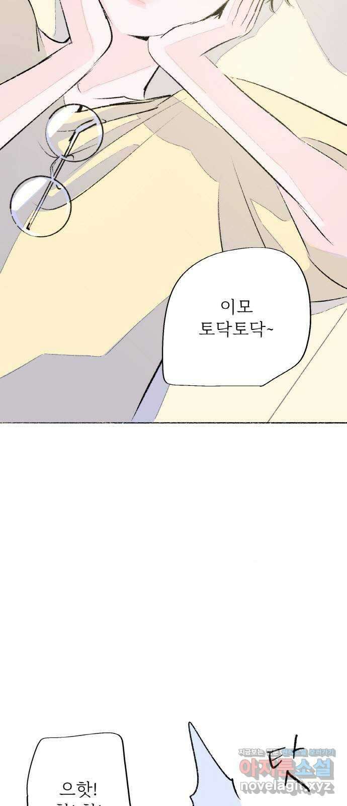 내곁엔 없을까 외전 1 3