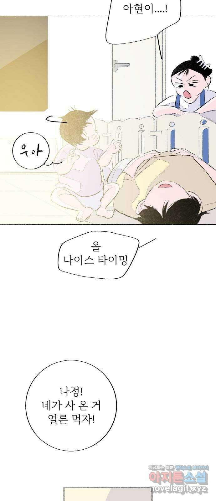 내곁엔 없을까 외전 1 5