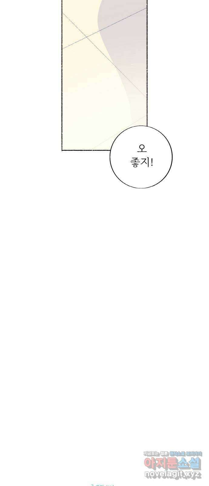내곁엔 없을까 외전 1 6