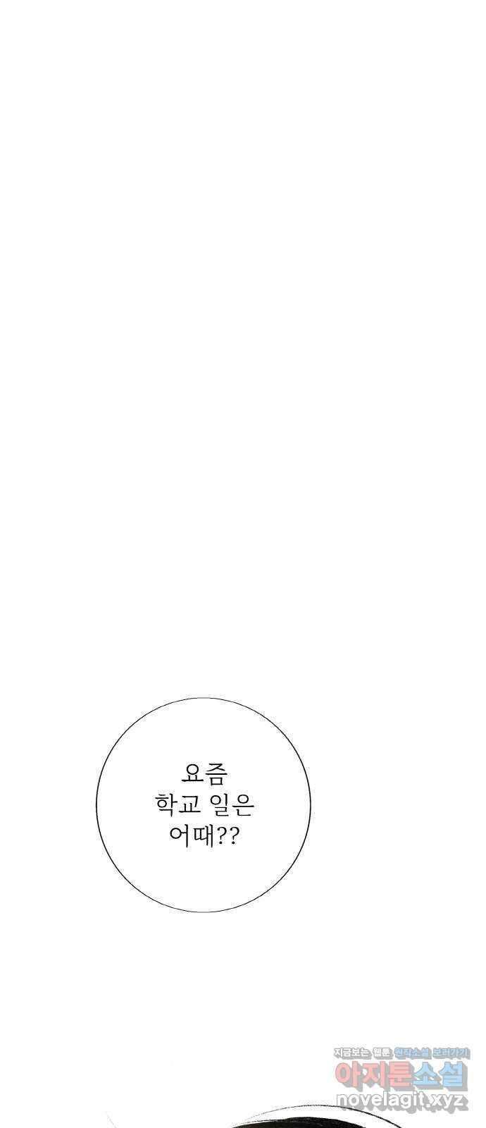 내곁엔 없을까 외전 1 8