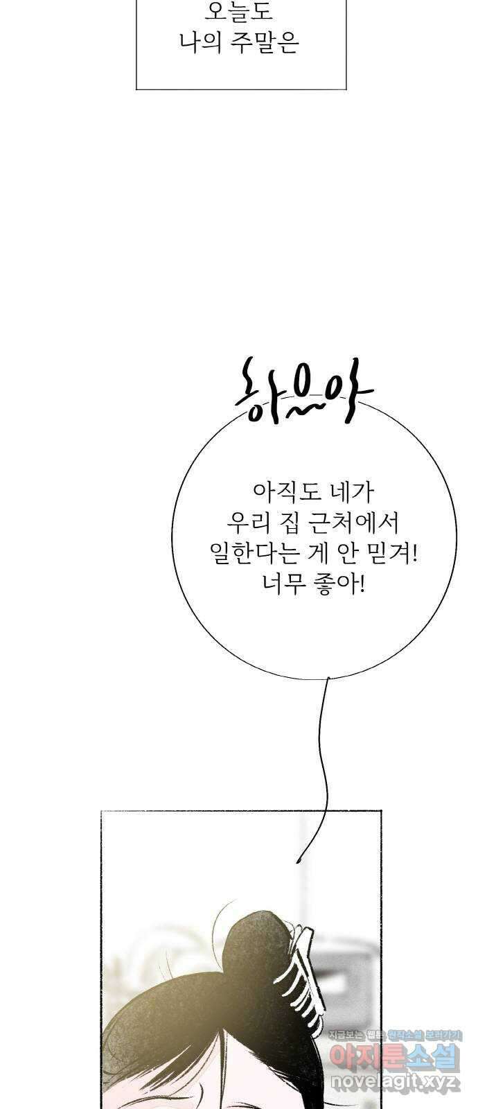 내곁엔 없을까 외전 1 10