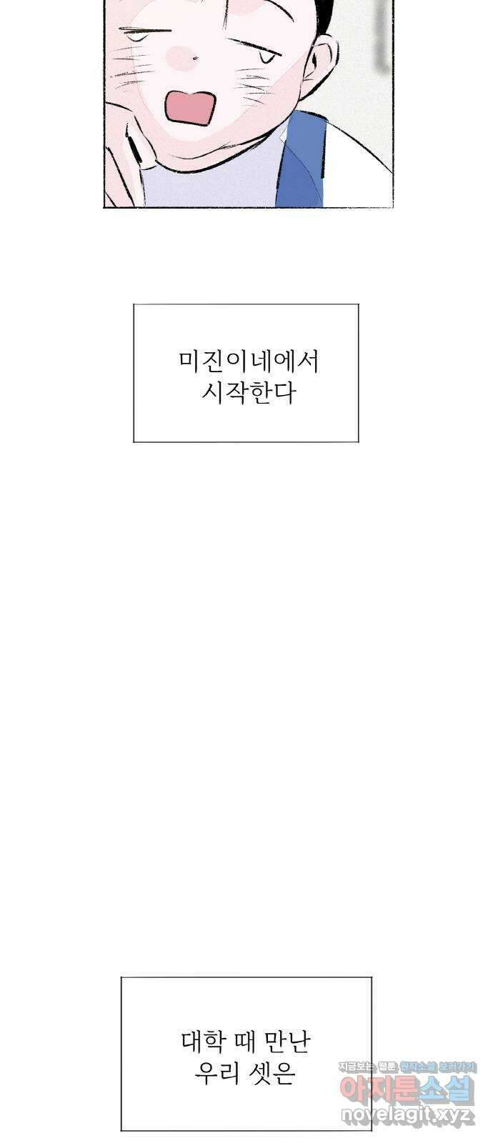 내곁엔 없을까 외전 1 11