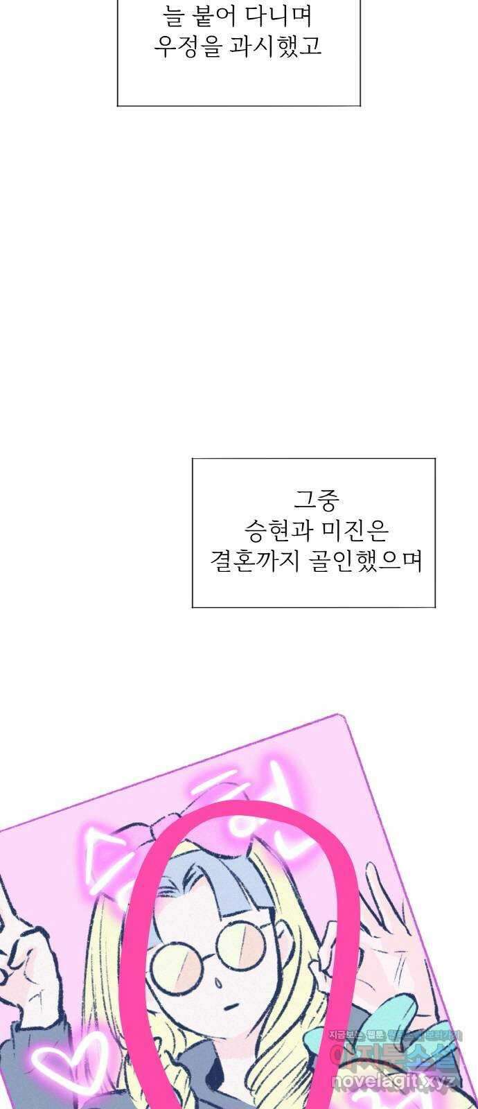 내곁엔 없을까 외전 1 13