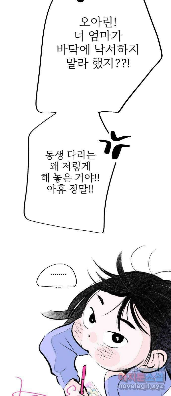 내곁엔 없을까 외전 1 16