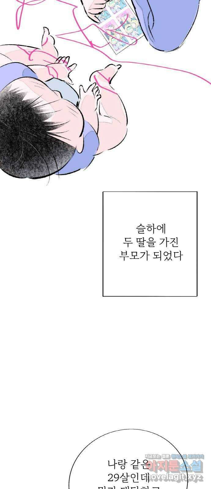 내곁엔 없을까 외전 1 17