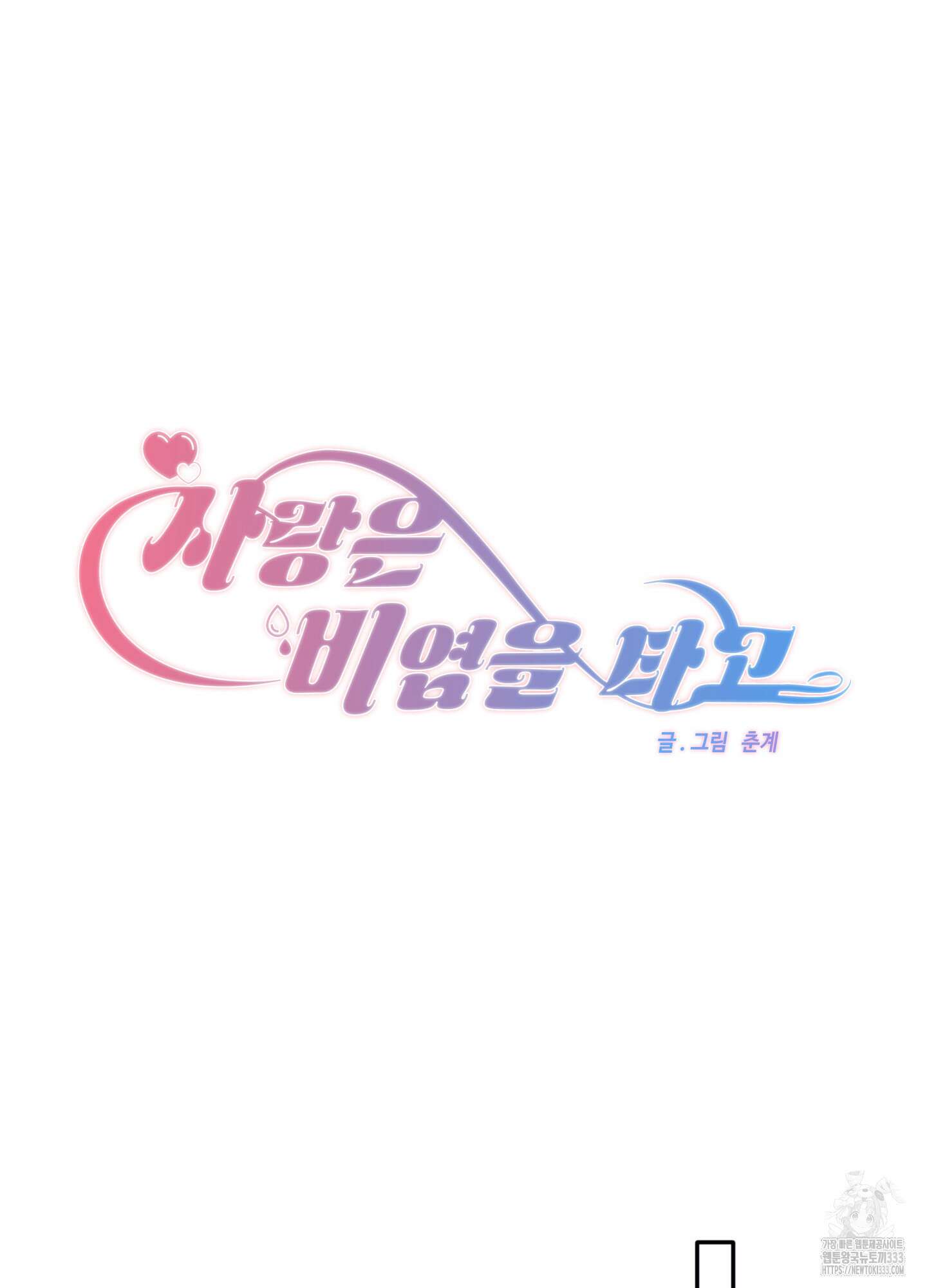 사랑은 비염을 타고 20화 6
