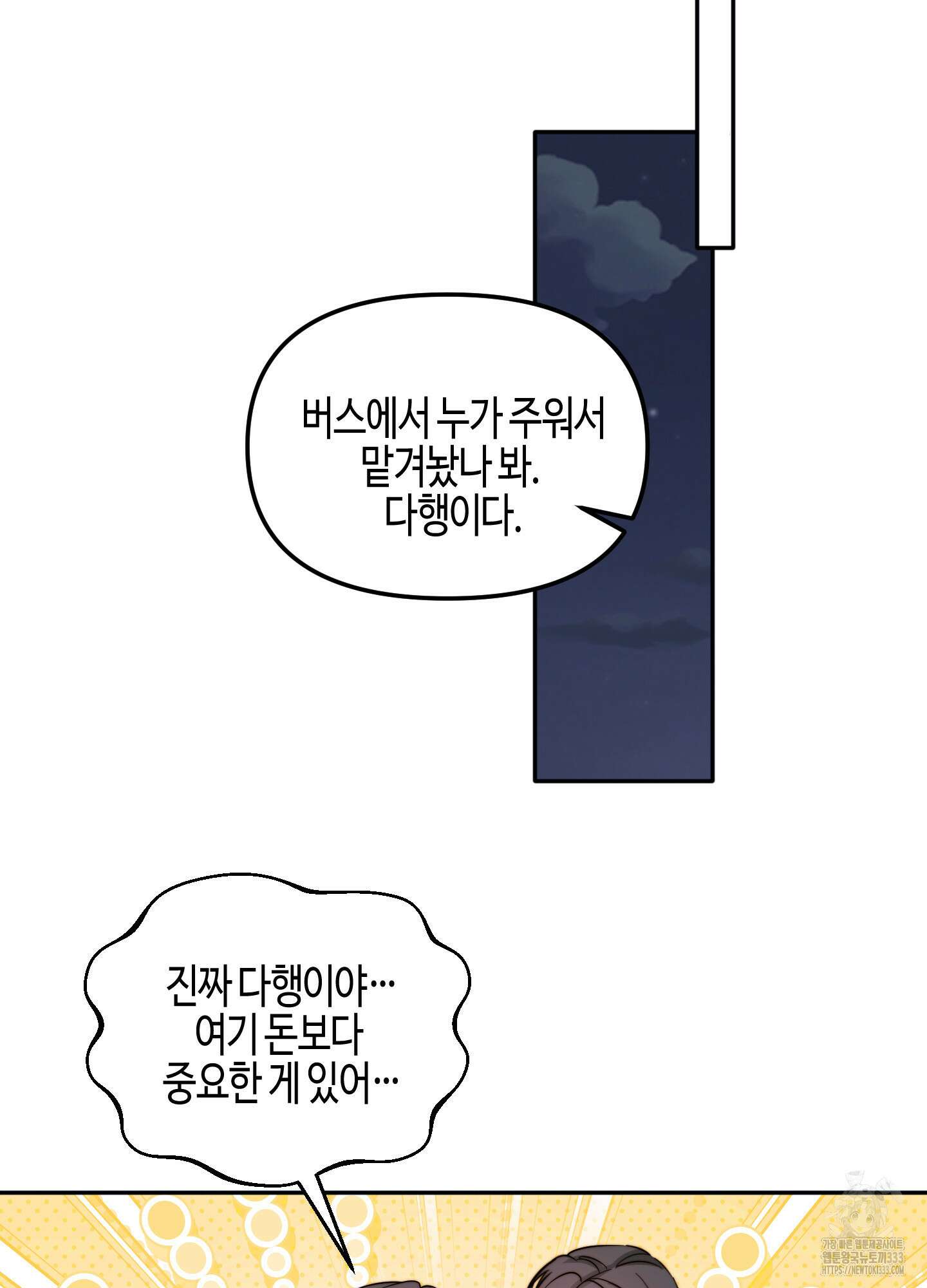 사랑은 비염을 타고 20화 7