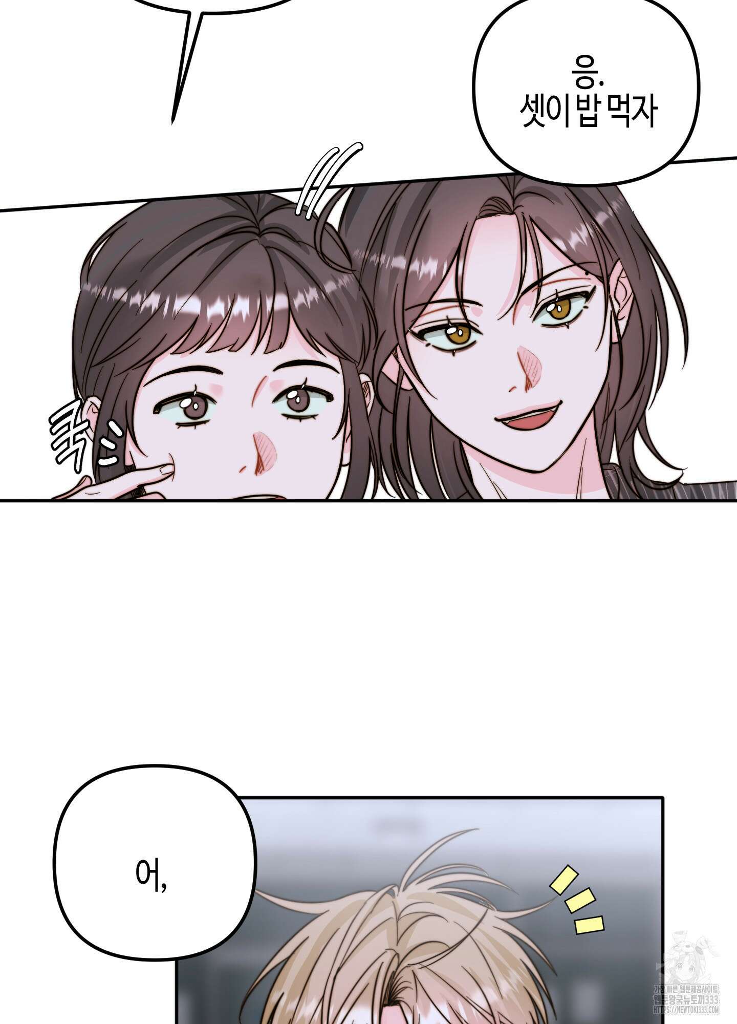사랑은 비염을 타고 20화 11