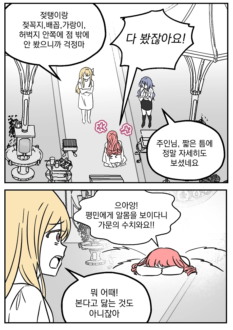 불꽃의 임신 용사 19화 2