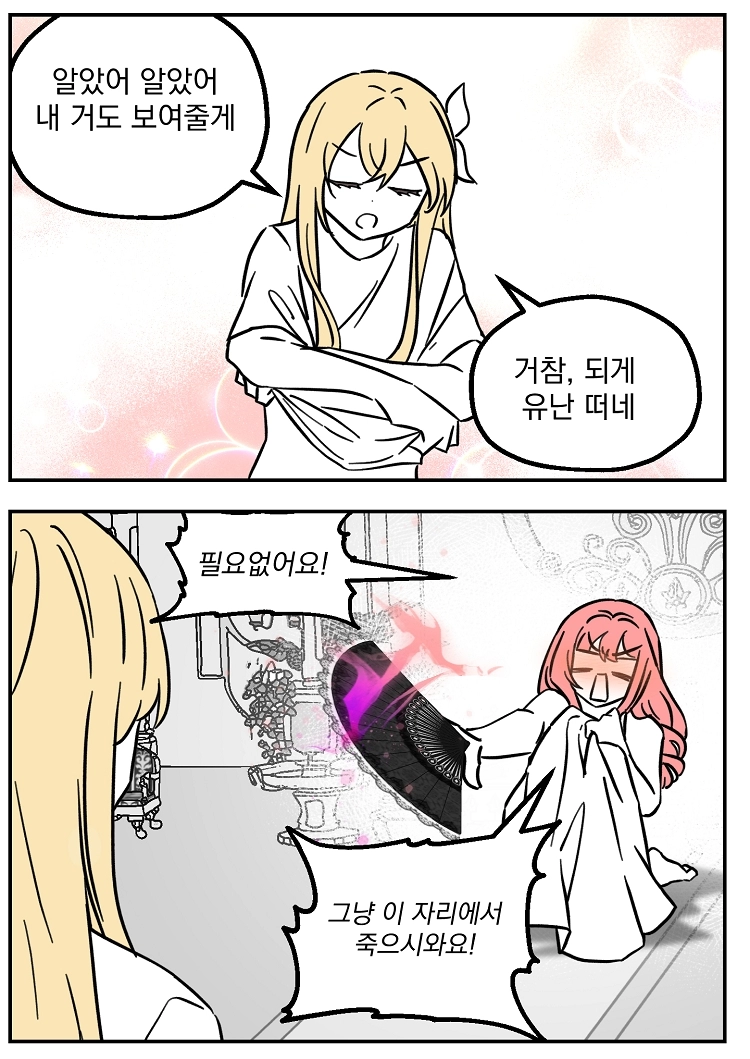 불꽃의 임신 용사 19화 3