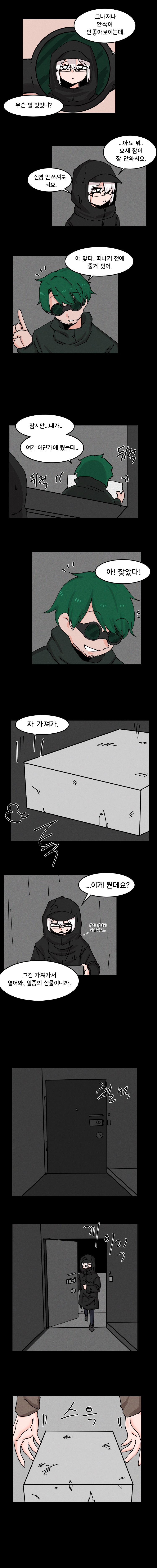 매주 야스하는 만화 46화 2