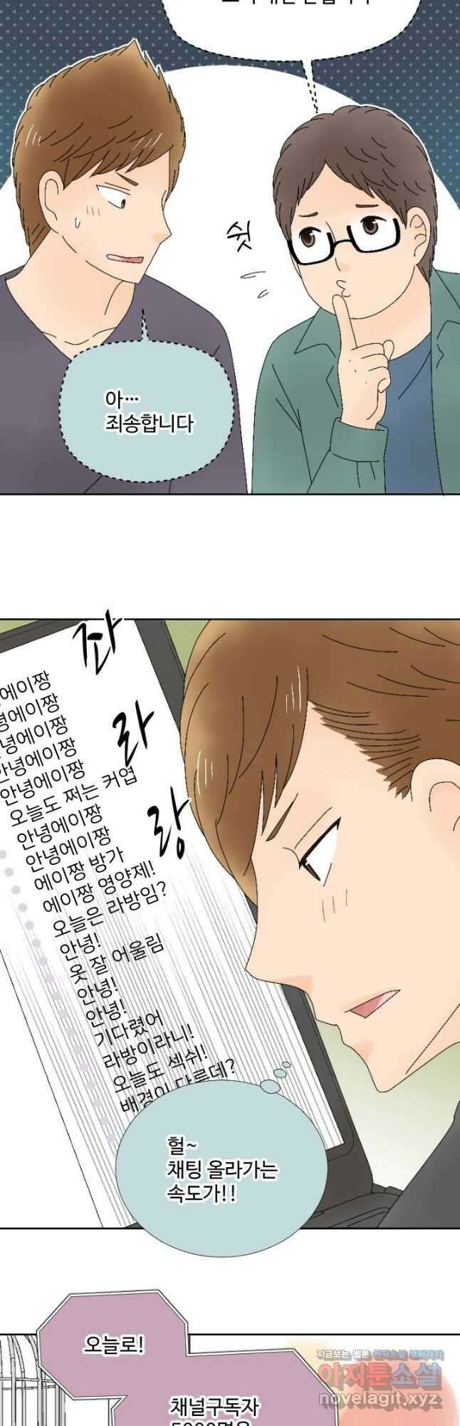 오늘 밤 어때? 216화 3