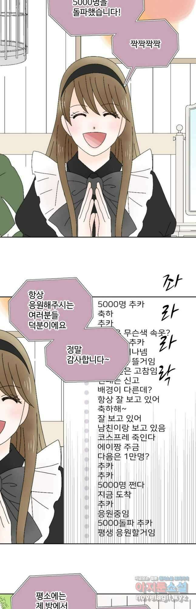 오늘 밤 어때? 216화 4