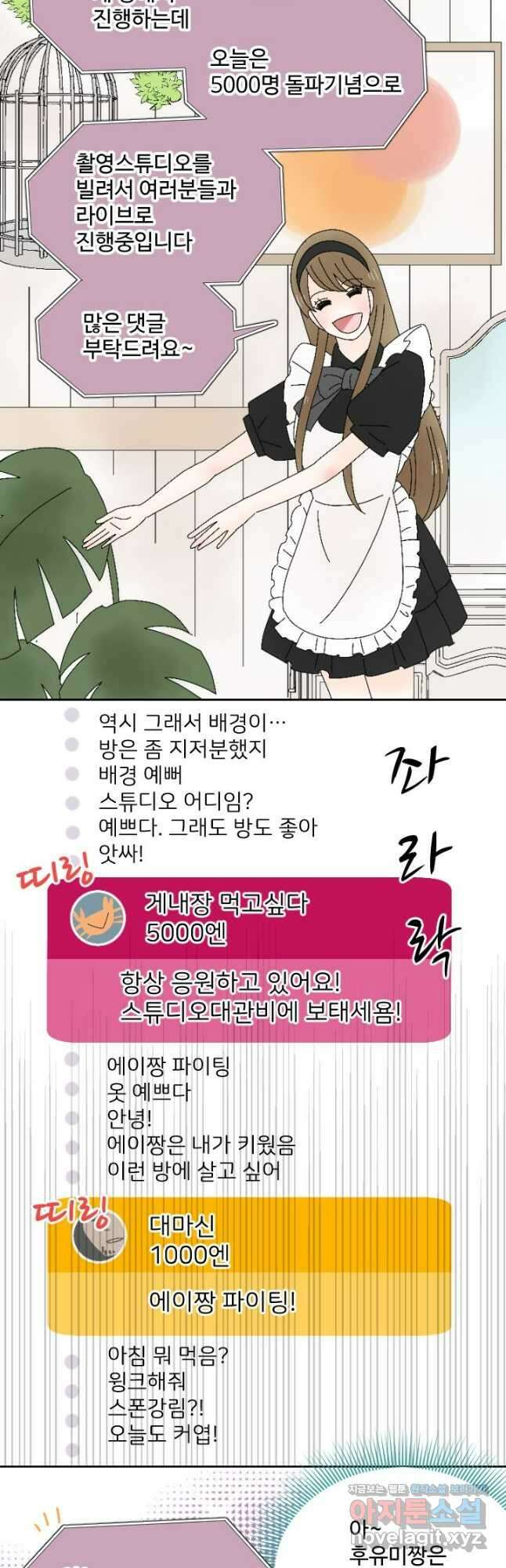 오늘 밤 어때? 216화 5
