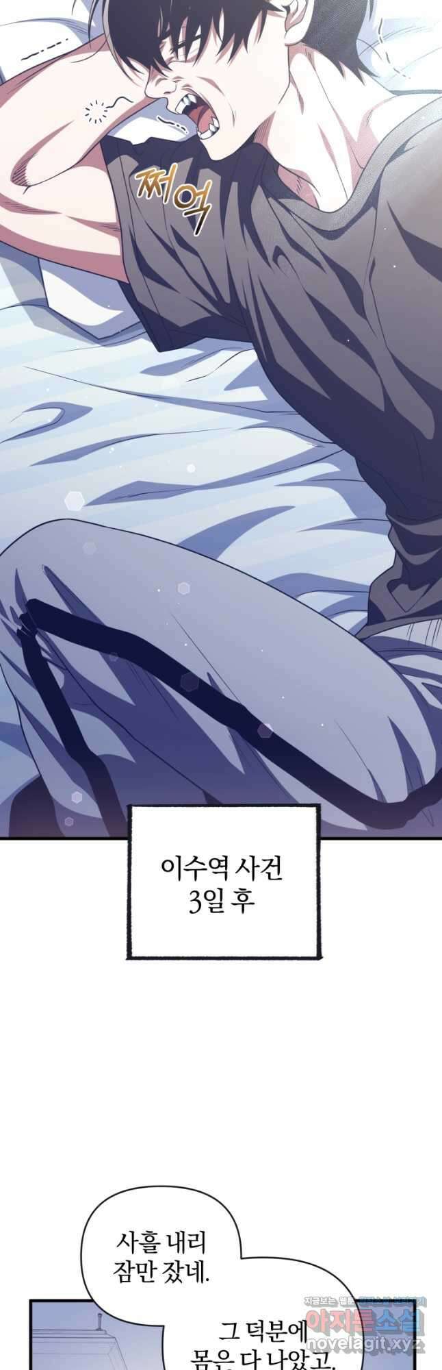 만 년 만에 귀환한 플레이어 76화 2
